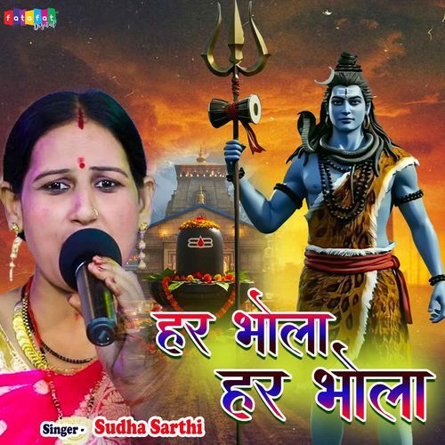 Har Bhola Har Bhola