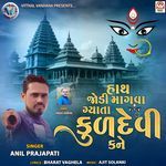 Hath Jodi Mangva Gyata Kuldevi Kane