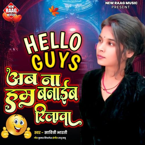 Hello Guys Ab Na Banaib Ham Reelawa