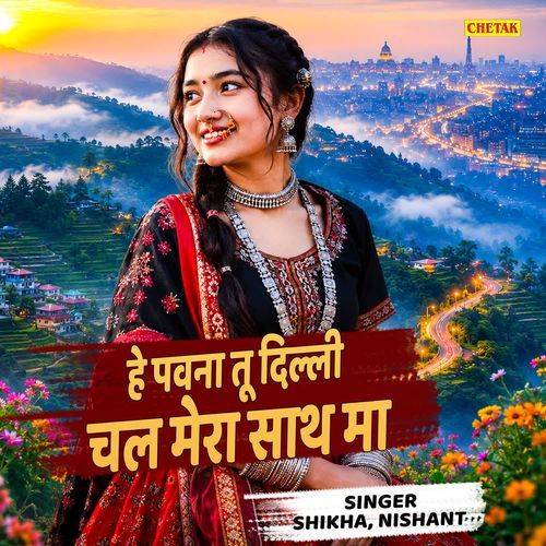 Hey Pawana Tu Delhi Chal Mera Saath Ma