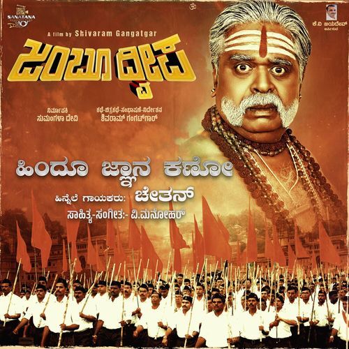 Hindu Jnana Kano (From "Jambu Dweepa") (Original Motion Picture Soundtrack)