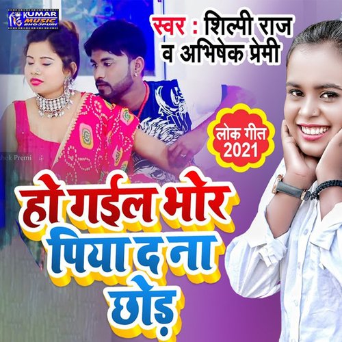 Ho GaIl Bhor Piya Da Na Chhod (Bhojpuri)