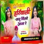 Hogi Dang Mein Hariyali Jaanu Milwe Aaja Re