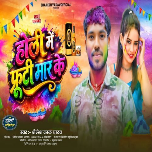 Holi Me Frooti Maar Ke