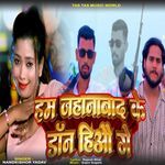 Hum Jahanabad Ke Don Hiye Ge