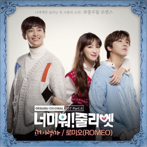 I Hate You Juliet (Original Television Soundtrack) Pt. 4