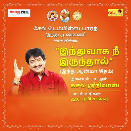 Induvaaga Nee Irundal