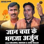 Jaan Bachake Bhagja Arjun