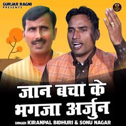 Jaan Bachake Bhagja Arjun