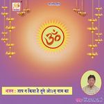 Jaap Na Kiya Hai Tune Om Naam Ka