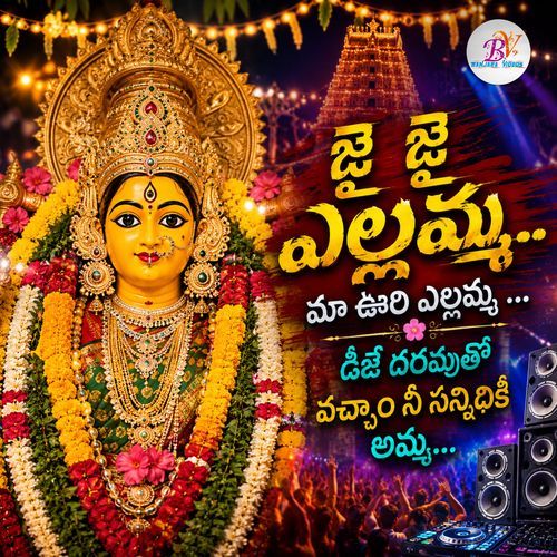 Jai Jai Yellamma Maa Uiri Yellamma