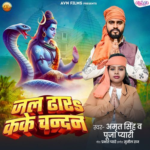 Jal Dar Kake Chandan