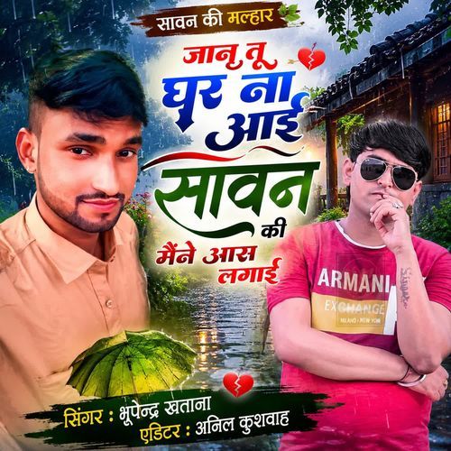 Janu Tu Ghar Na Aai Sawan Ki Mene Aas Lagai