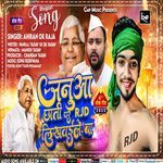 Januaa Hamar Chhati Par Rjd Likhavaile Ba