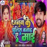 Januwa Ke Police Banae Da