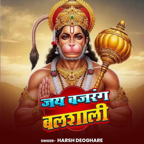 Jay Bajrang Balshali