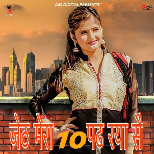 Jeth Mera 10 Padh Rahya Se