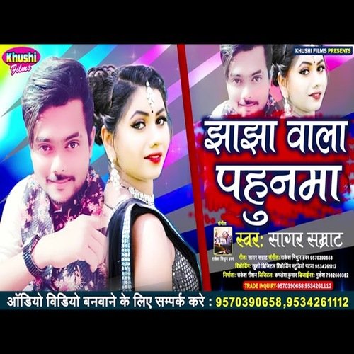 Jhajha Bala Pahunma (Bhojpuri Song)