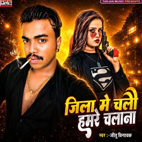Jila Me Chalau Hamare Chalana