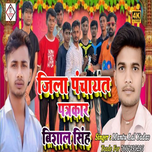 Jila Panchayat Patrkar Vishal Singh_poster_image