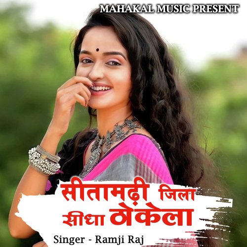 Jila Sitamarhi Habe Rangwaj Ke (Studio)