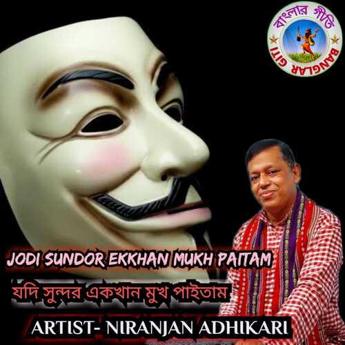 Jodi Sundor Ekkhan Mukh Paitam