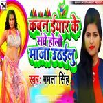 Kaban Iyar Ke Sanghe Holi Maja Uthilu