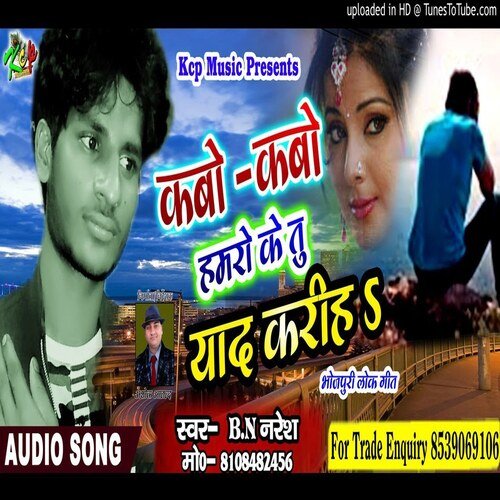 Kabo Kabo Hamaro ke Yad Karih (Bhojpuri Song)