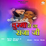 Kachhiya Hatake Chumma Le La Raja Ji