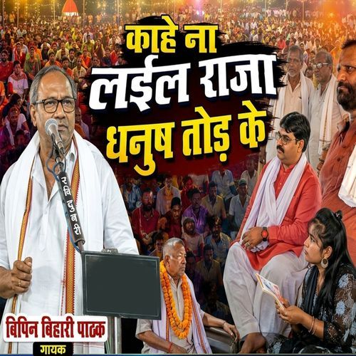 Kahe Na Lail Raja Dhanush Tod Ke