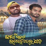 Kain Mahani Lagei Delu Dhana