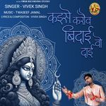 Kaise Karav Bidai Wo Dai