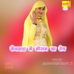 Kaithwada Mein Mausam Ka Rob