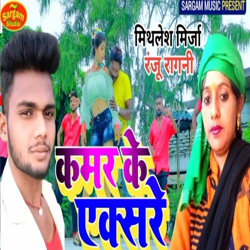 Kamar Ke Eksare cover art
