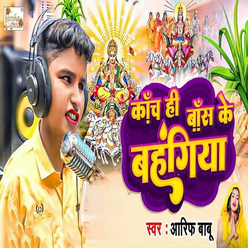 Kancha Hi Bas Ke Bahngiya (Original)