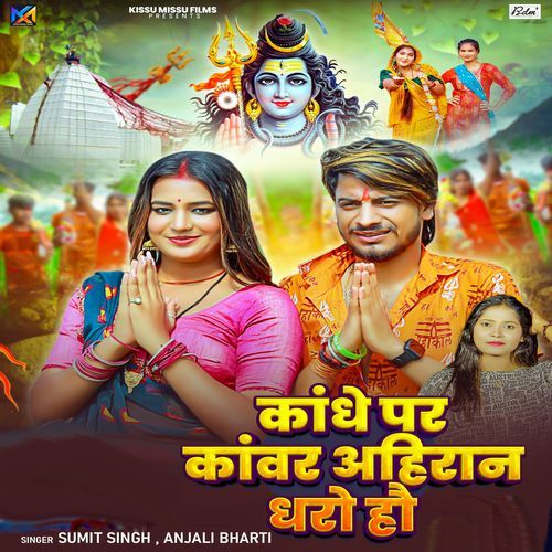 Kandhe Par Kanwar Ahiran Dharo Hau