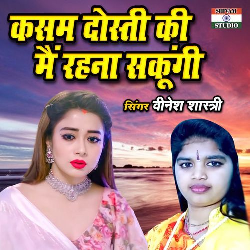 Kasam Dosti Ki Main Rehna Sakungi
