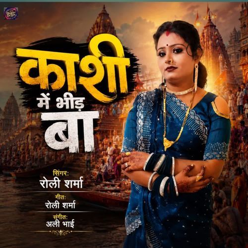 Kashi Me Bhid Ba