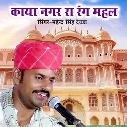 Kaya Nagar Ra Rang Mehal Me (Single Version)