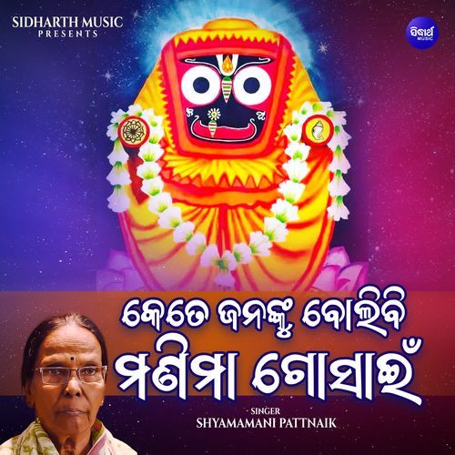 Kete Jananku Bolibi Manima Gosain