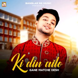 Ki Din Ailo Gane Matche Desh-ETIPWCd-W0U