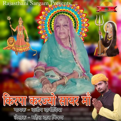 Kripa Karjyo Sayar Maa