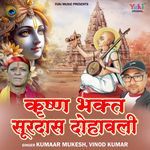 Krishna Bhakt Soordas Dohavali