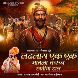 Ladhalay Ek Ek Mavala Karun Chatichi Dhal