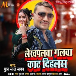 Lekhpalwa Galwa Kat Dehlas