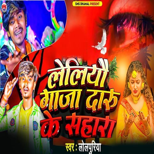 Leliyau Gaja Daru Ke Sahara