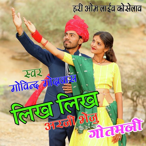 Likh Likh Araji Bheju