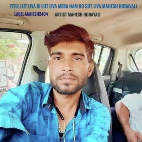 Lut Liya Ri Lut Liya Mera Nam Ko Sut Liya Mahesh Hodayali