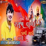 સુન રે રણુજાવાળા કાળી ગાડી લાણી હૈય