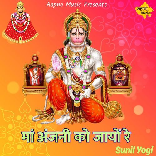 Maa Anjani Ko Jayo Re